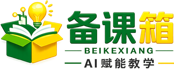 备课箱Logo